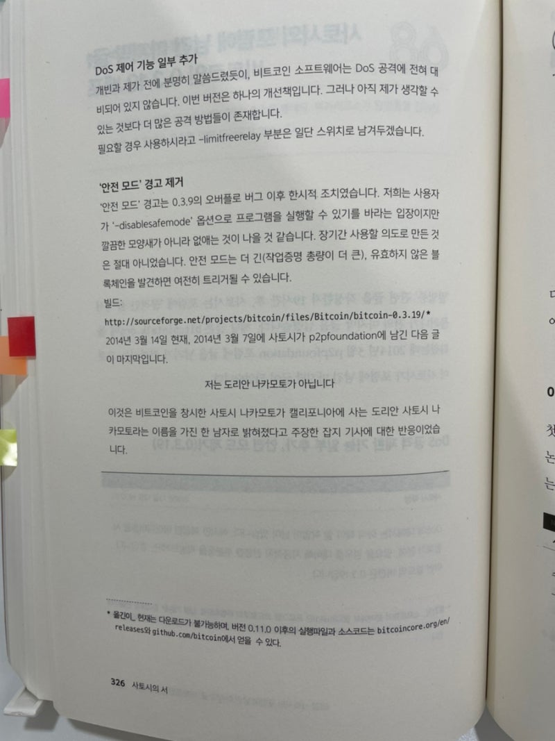 14. 필샴페인<사토시의 서> / 비트코인 투자 필수 서적(지혜의 족보 추천서) : 네이버 블로그