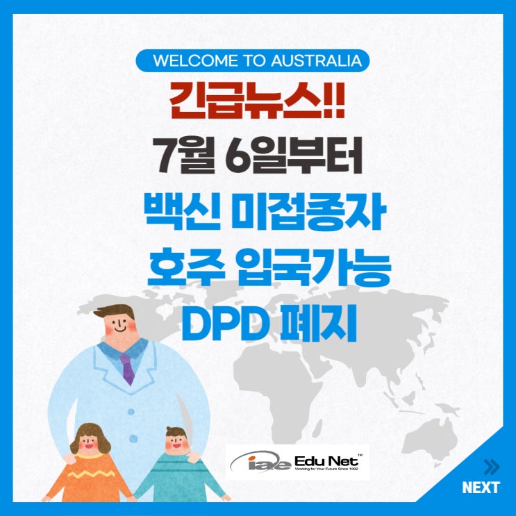  [긴급 호주 뉴스]7월 6일부터 DPD(입국자 전자서명)신고 폐지