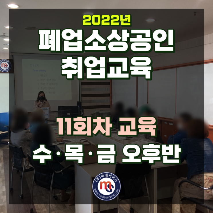  안산 소상공인 폐업지원금 희망리턴패키지 11회차 취업교육