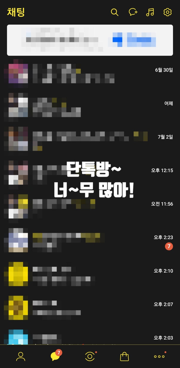  카카오톡 단톡방 채팅방 이름을 바꿔보자~
