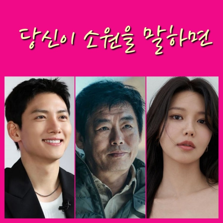  당신이 소원을 말하면 출연진 및 정보 KBS2TV 수목드라마 징크스의 연인 후속