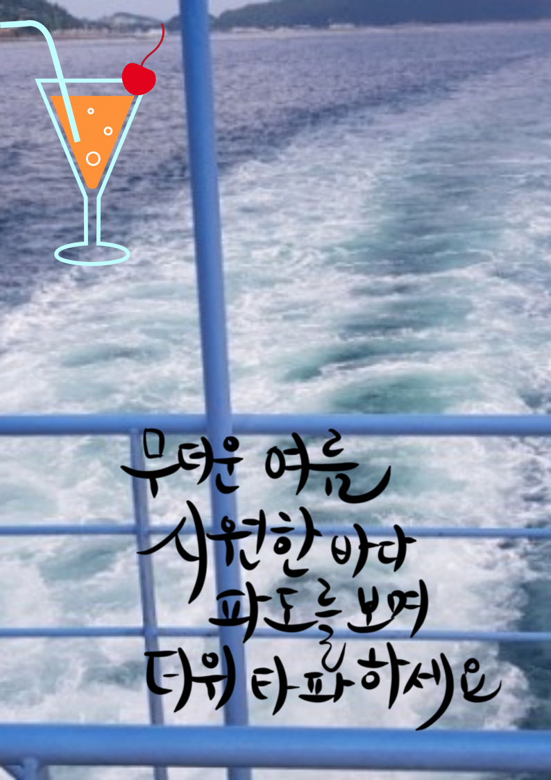 무더위 인사 여름 인사로 좋은 글귀 더위타파 아침 인사 : 네이버 블로그