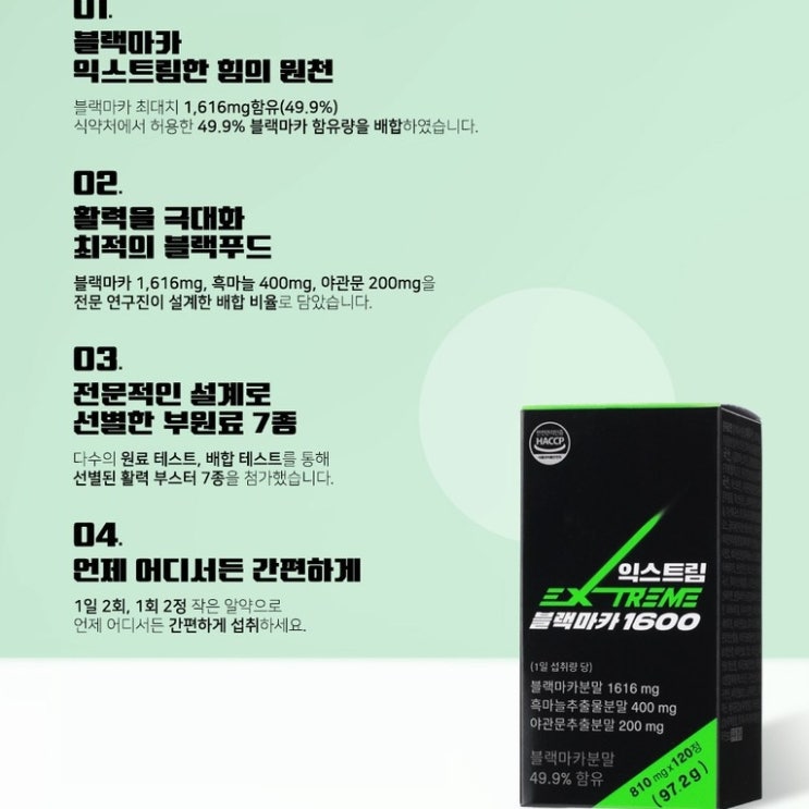  익스트림 블랙마카 1600