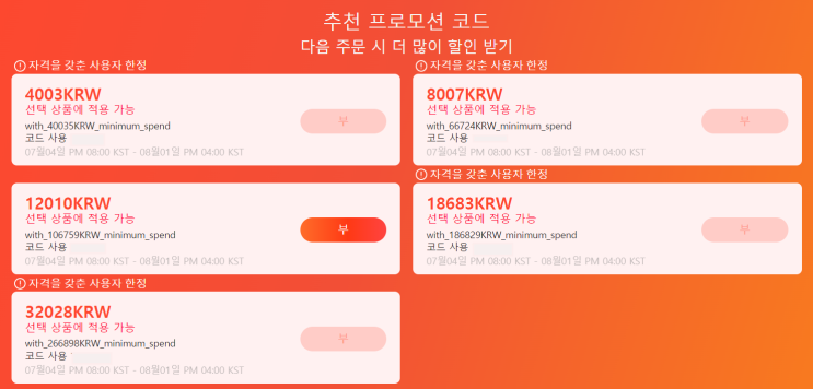 알리익스프레스 프로모션코드 7월 추천 프로모션 코드 알리익스프레스 프로모션코드 7월 추천 프로모션 코드