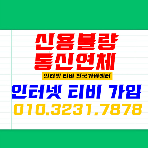  신용불량인터넷  이제 마음놓고 쓰세요