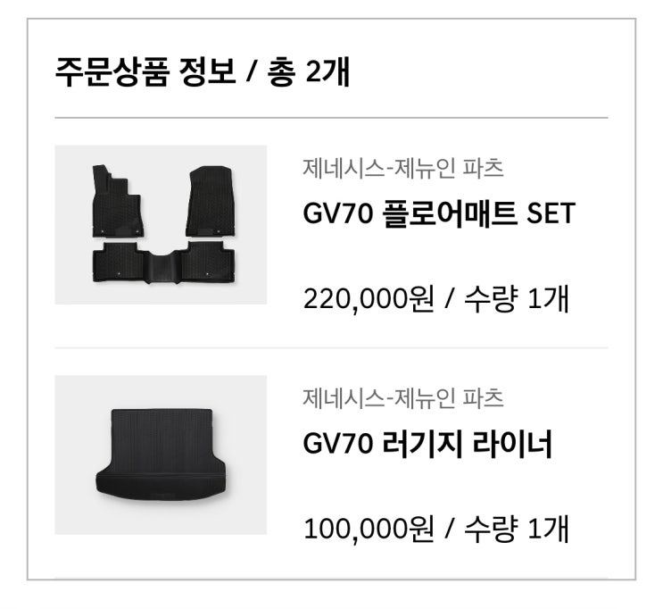  GV70 프로텍션 매트 (플로어매트, 러기지라이너) 리뷰.