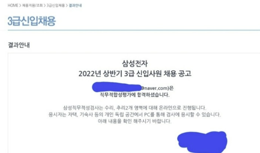  22년 上 삼성전자 최종 합격 준비 과정 (1) 스펙 및 서류