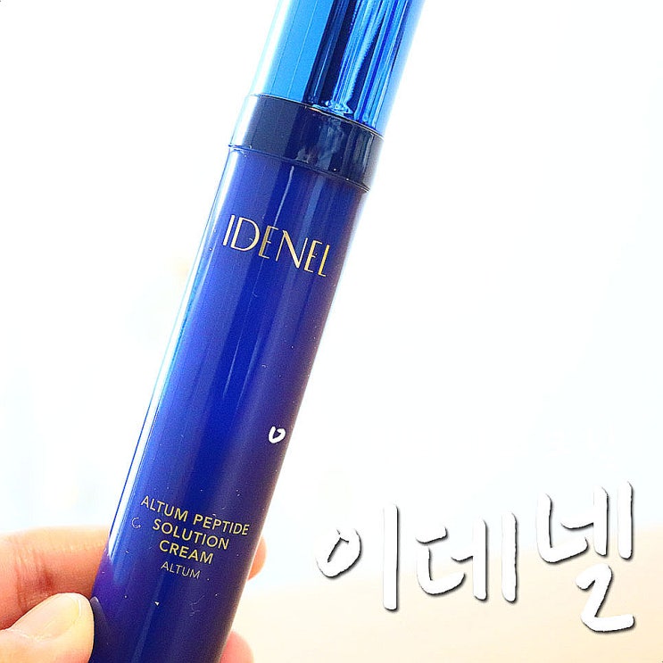  이너탄력 이데넬 펩타이드 솔루션크림 알텀 펩타이드를 피부속으로 쏙쏙-.