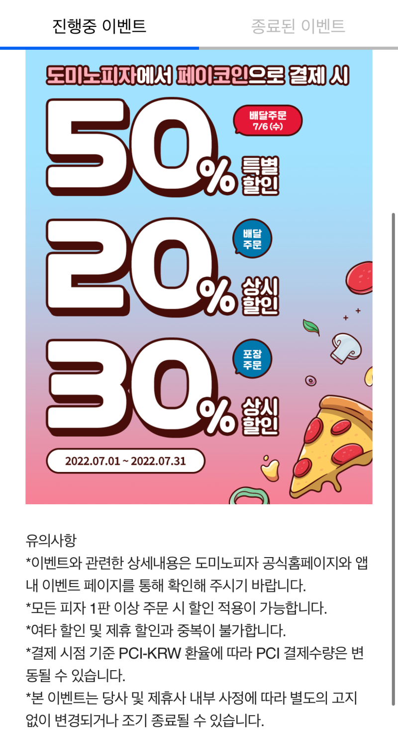 페이코인 사용방법과 피자 50%할인까지 : 네이버 블로그