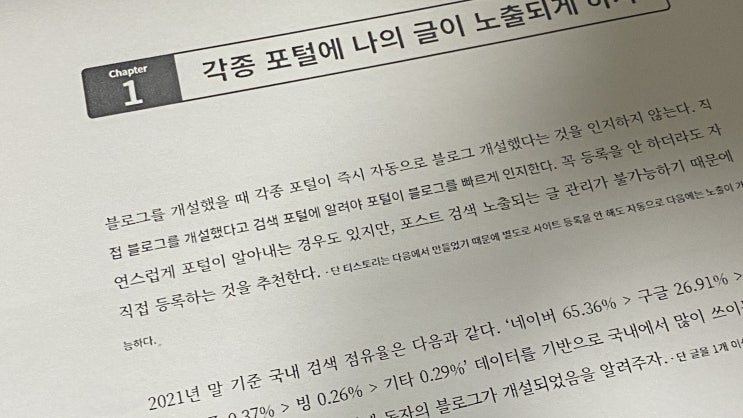 블로그카우 챌린지 5일차 검색엔진에 내 블로그 등록하기