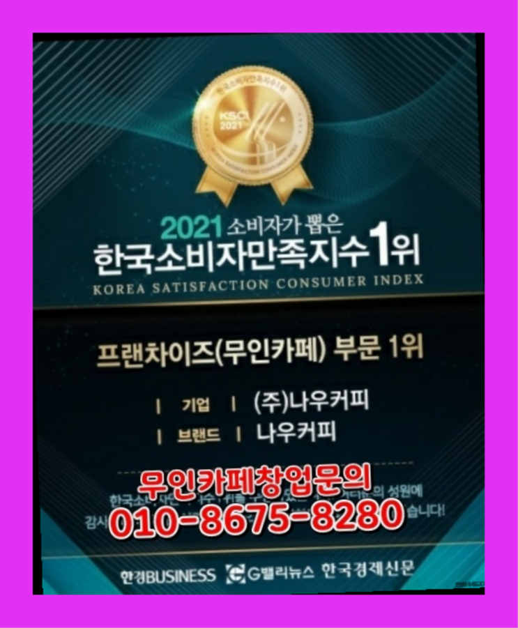  프랜차이즈직영 / 소자본카페창업 비용절감 창업 정말 중요한 것들 간지