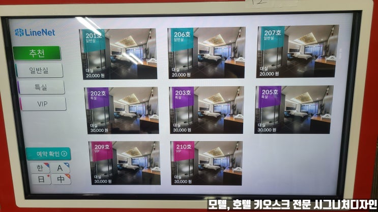 모텔 키오스크 호텔 무인 키오스크 무인 비대면 체크인 시스템 라인넷 무인자판기 소개 모텔 키오스크 호텔 무인 키오스크 무인 비대면 체크인 시스템 라인넷 무인자판기 소개