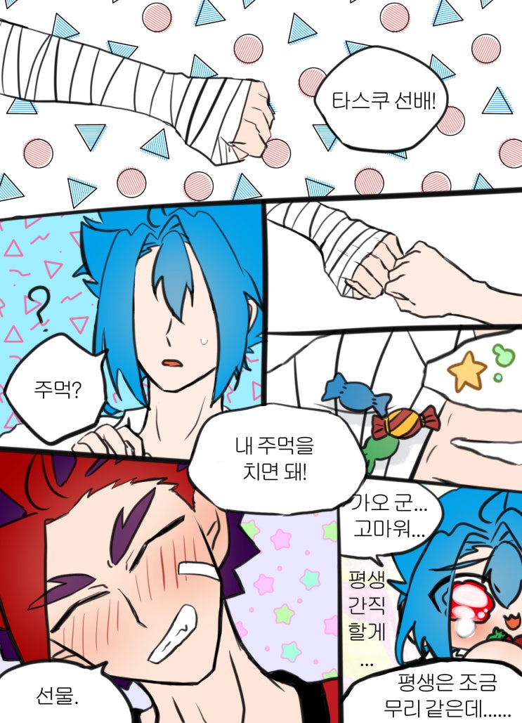  가오타스 :: 주먹 콩