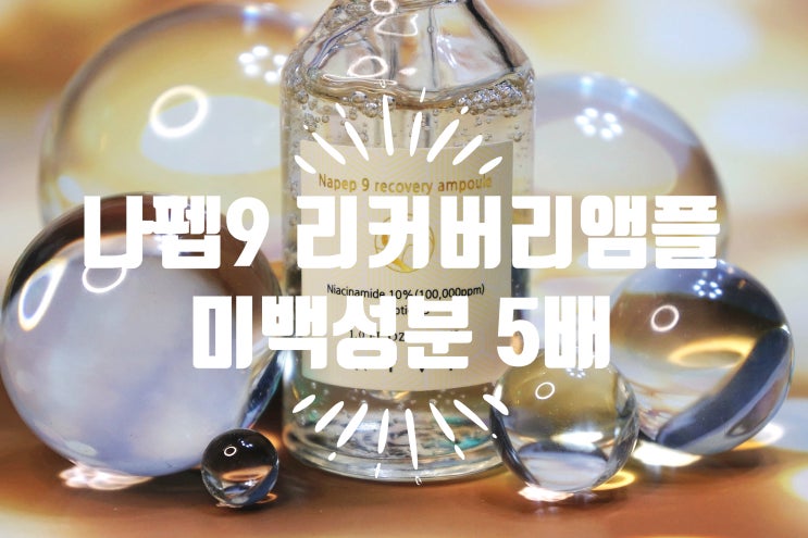  피부하얘지는법 은 바로 ATVT 천사연구소 비타민앰플