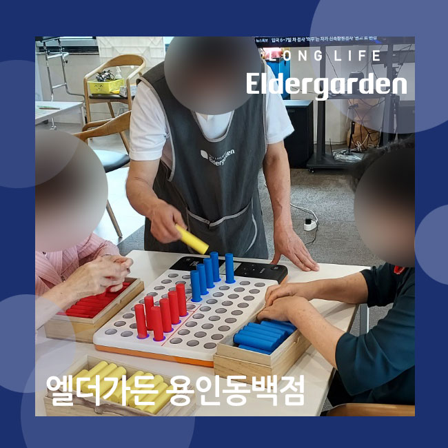  용인동백 노인주간보호센터 스마트 기기 인지능력 훈련