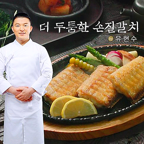  유현수 더 두툼한 손질갈치