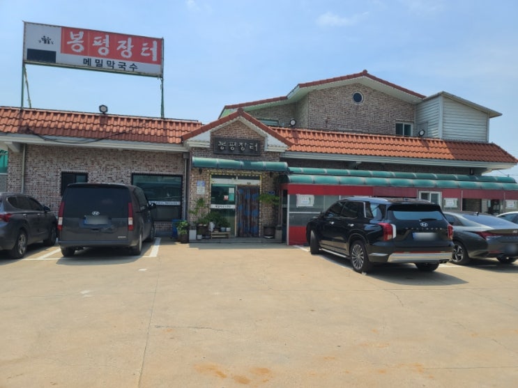  평택맛집 물반비빔반 메밀막국수가 가능한 봉평장터