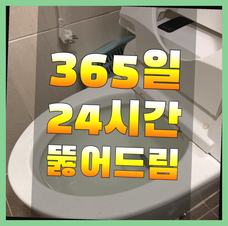  스프링청소기 ?변기,하수구,씽크대막힘 빠른 출장 역시는 역시네요~