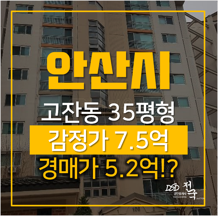 안산아파트경매, 고잔동 호수공원 대림아파트 시세차익! 안산아파트경매, 고잔동 호수공원 대림아파트 시세차익!