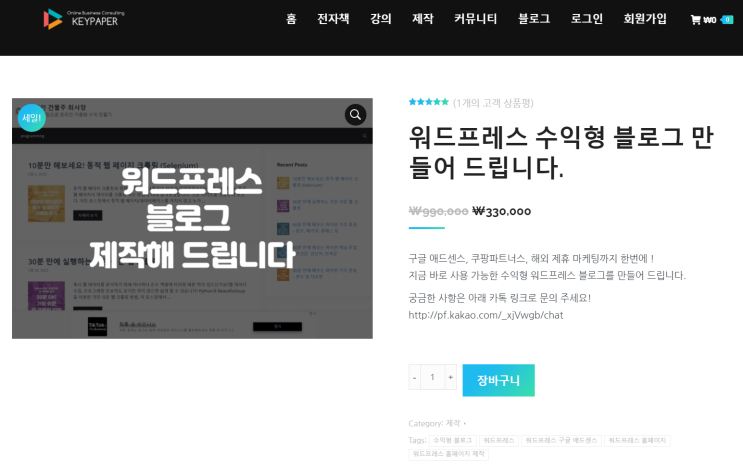  홈페이지로 "돈 버는 방법" 4가지