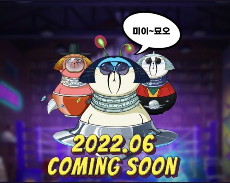 사공이호 & 미묘! WakeUp! 노느니특공대 스튜디오의 대범함! 멋진 NFT! 사공이호 & 미묘! WakeUp! 노느니특공대 스튜디오의 대범함! 멋진 NFT!