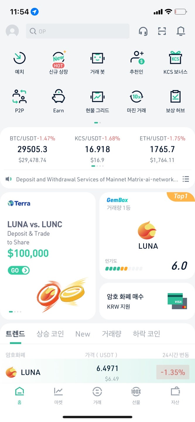 쿠코인 거래소 선물과 입금방법 정리해봄! : 네이버 블로그
