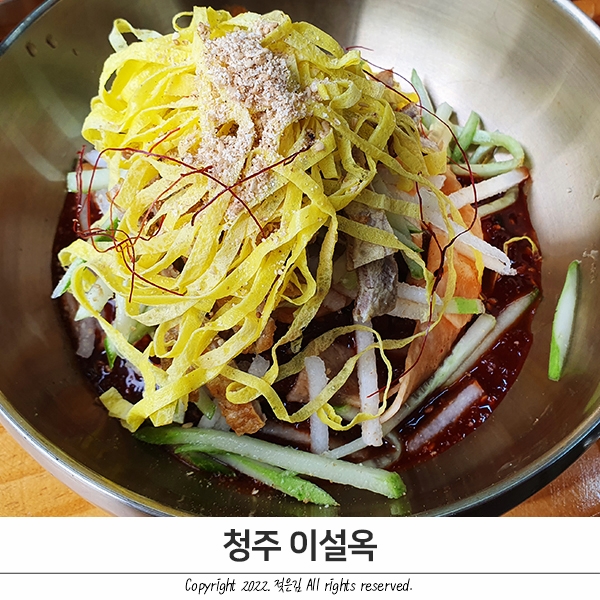 청주 냉면 맛집 이설옥 내돈내산 후기