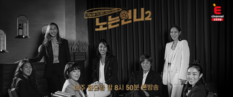 노는언니 2 44화 - 노는언니 100회 잠시만 안녕~ 시즌2의 마지막 발걸음 노는언니 2 44화 - 노는언니 100회 잠시만 안녕~ 시즌2의 마지막 발걸음