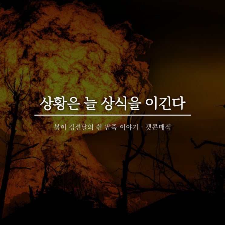  사람들이 못 먹는 쉰 팥죽을 비싼 돈을 주고 사먹은 이유, 봉이 김선달 이야기