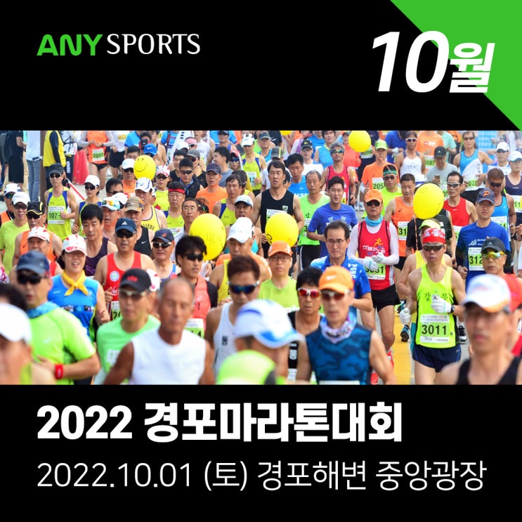 2022 경포마라톤대회