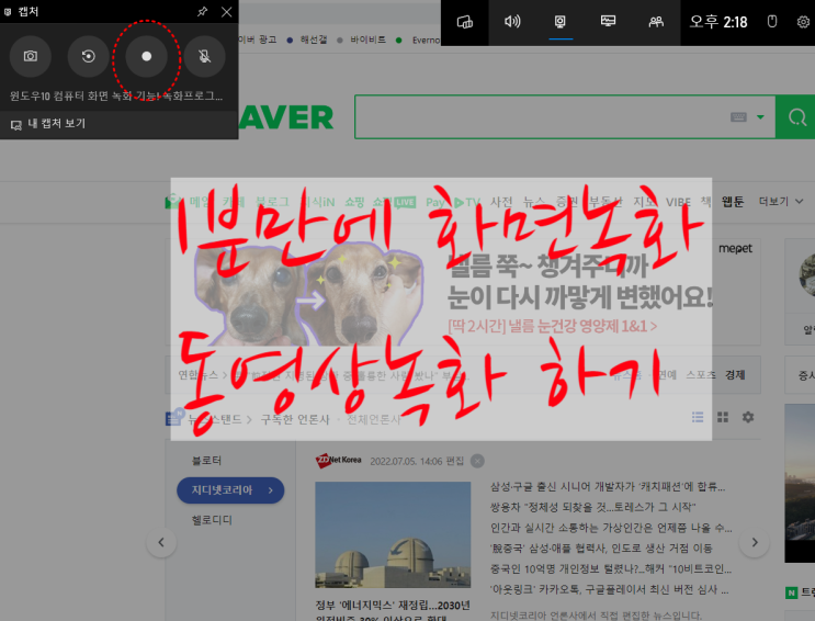  화면 녹화-1분 만에 프로그램 설치 없이 동영상 녹화