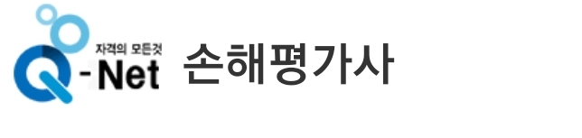  손해평가사 시험일정 1차 합격자 발표 면제 2차 과목 시간 교재 합격률