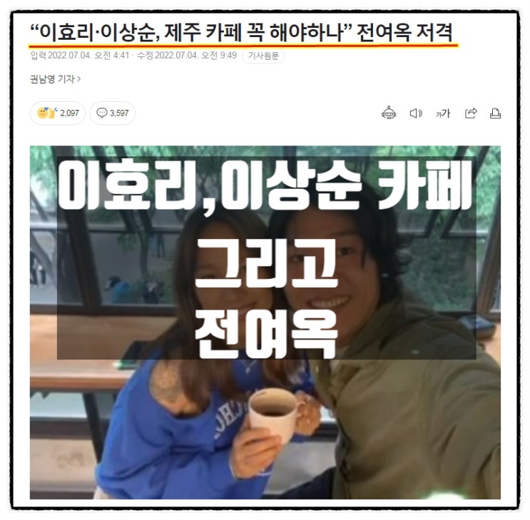 이효리이상순 제주카페 전여옥 커피숍 꼭 해야합니까 저격에 대해서 이효리이상순 제주카페 전여옥 커피숍 꼭 해야합니까 저격에 대해서