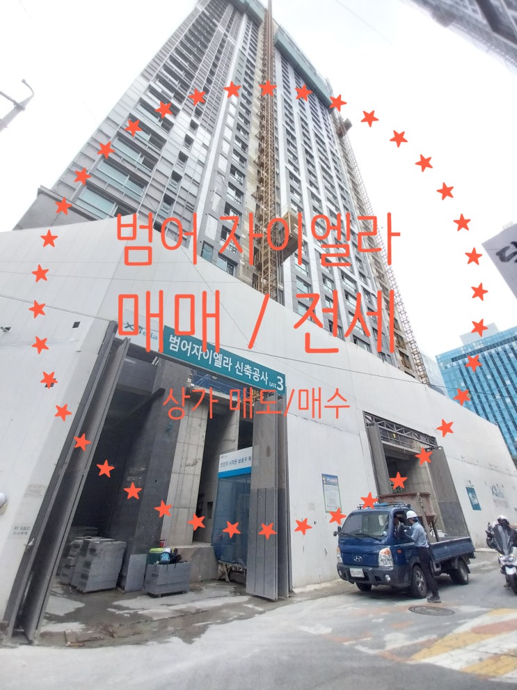  범어 자이엘라 분양가 및 매매, 전세, 상가 매도, 매수 접수중이에요