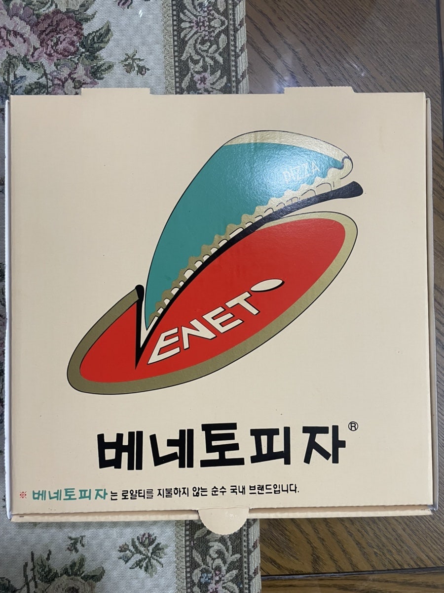 베네토피자 사진 1