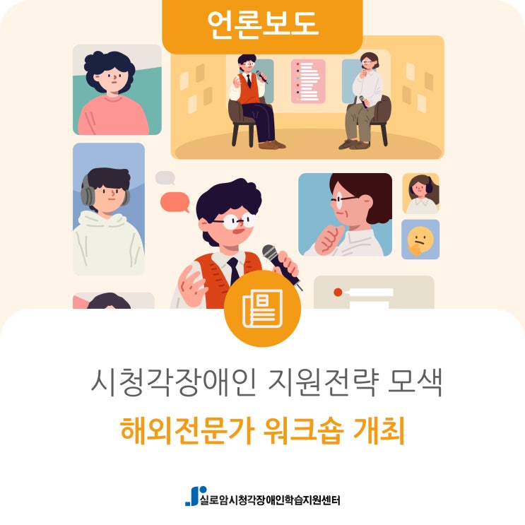  [웰페어뉴스] 시청각장애인 지원전략 모색 ‘해외전문가 워크숍’