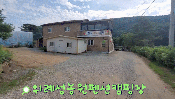 가족 및 단체 안성맞춤! 계곡과 족구장이 있는 대형룸 천안펜션 캠핑장