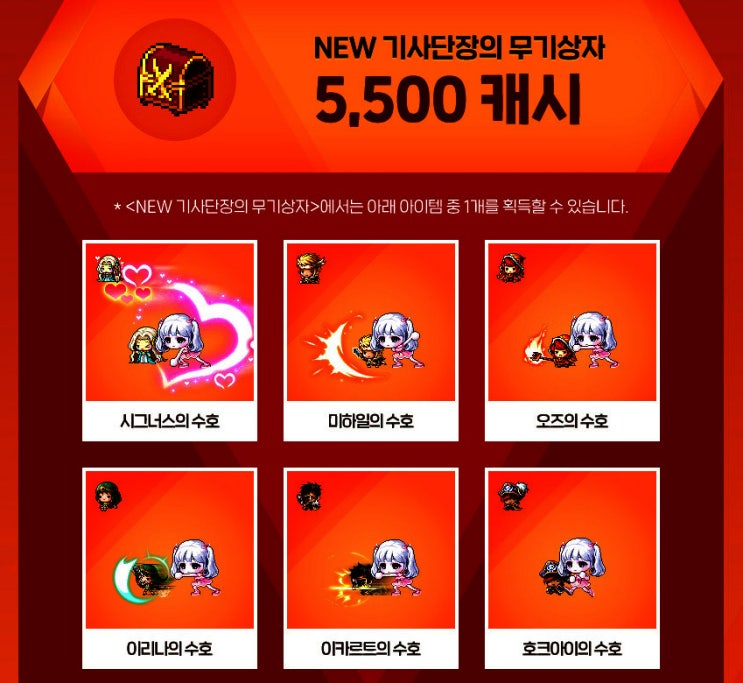메이플스토리 기사단장의 무기상자 모자상자 메이플스토리 기사단장의 무기상자 모자상자
