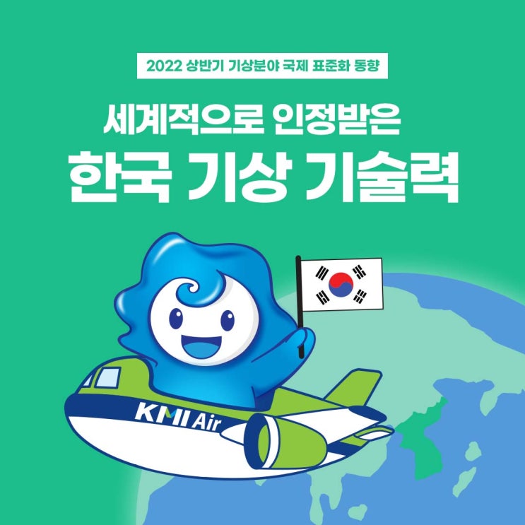 시험방법’ 국제<b>표준</b> 발간 및 라디오존데 <b>교정</b>방법 신규 개발