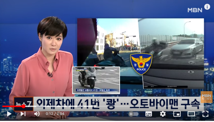 외제차 노려 41번 부딪힌 뒤 억대 보험금 챙긴 오토바이맨 외제차 노려 41번 부딪힌 뒤 억대 보험금 챙긴 오토바이맨