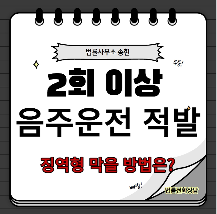  서산당진음주운전변호사/ 3회째 음주운전 적발 시,  채혈음주측정으로 벌금형 선고 받다