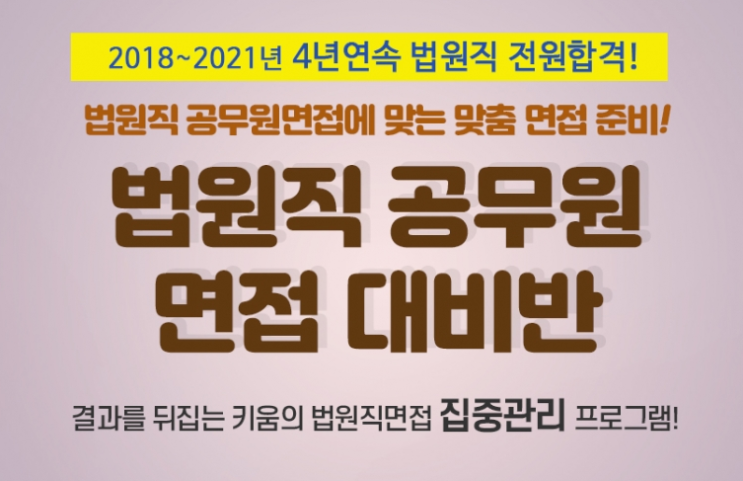  법원직 공무원면접 대비,법원행정처9급 준비하기