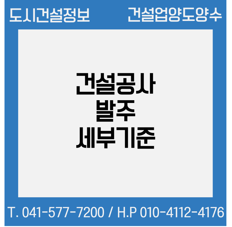  건설공사 발주 세부기준