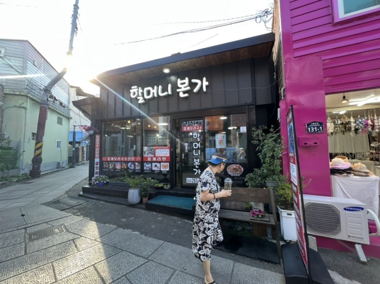  포항 구룡포일본가옥거리 식당 밥집 ‘할머니 본가’/ 국수/물회/모리국수/솔직후기
