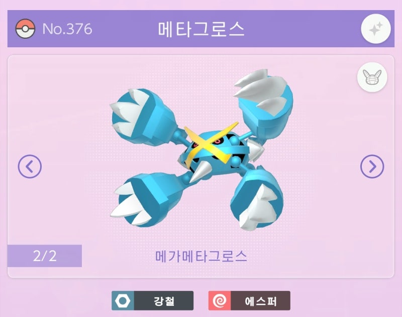 메타그로스 졸업스킬 약점 이로치 : 강철/에스퍼타입 포켓몬고 레이드 : 네이버 블로그 메타그로스 졸업스킬 약점 이로치 : 강철/에스퍼타입 포켓몬고 레이드 : 네이버 블로그
