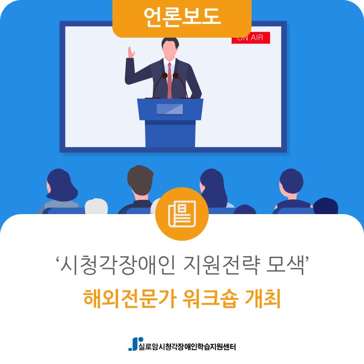 [에이블뉴스] ‘시청각장애인 지원전략 모색’ 해외전문가 워크숍 개최