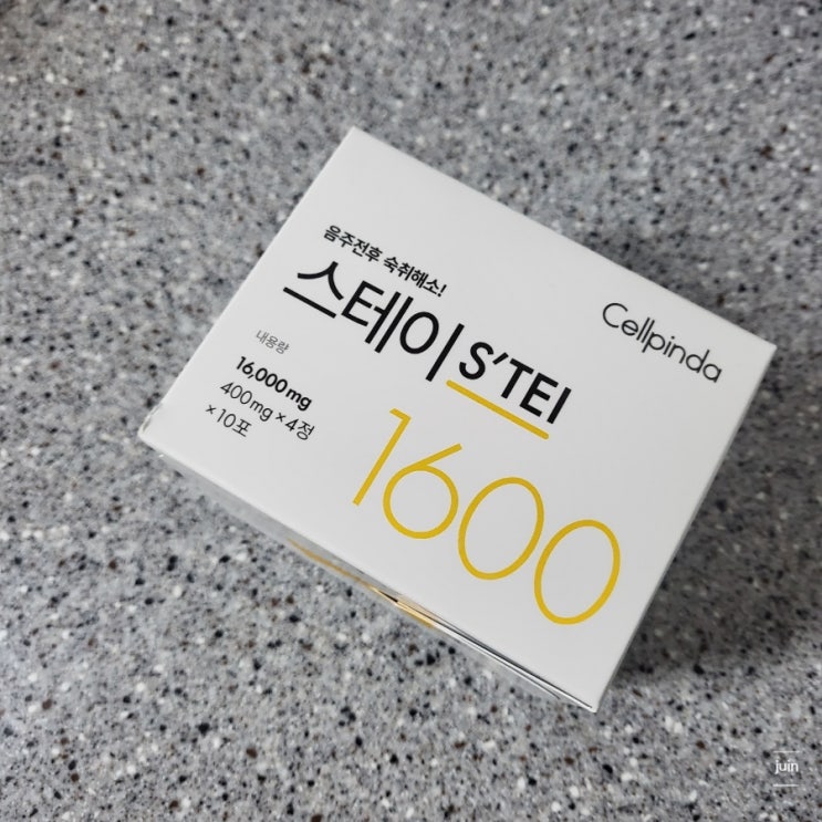  숙취걱정없이 술자리를 즐길 수 있었던 숙취해소제 셀핀다 스테이 STEI