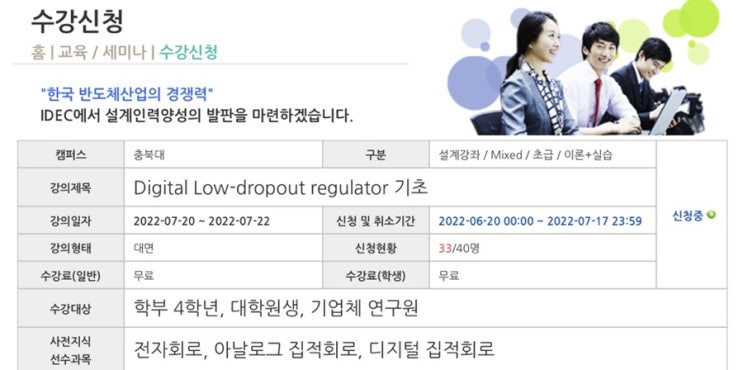 ! IDEC 반도체설계교육센터 강의 수강신청 꿀팁 ! ! IDEC 반도체설계교육센터 강의 수강신청 꿀팁 !