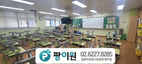  경기도 태성 초등학교 교실 실내 곰팡이제거 및 보이지 않는 포자균 살균