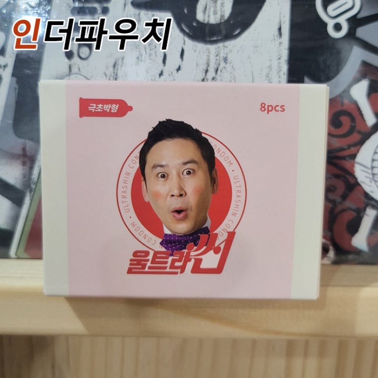  신동엽 울트라씬 극초박형콘돔